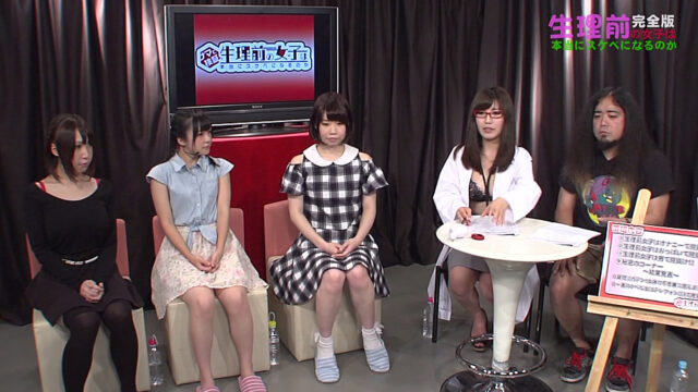 ナマで検証！生理前の女子は本当にスケベになるのか 完全版